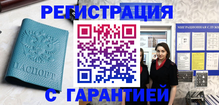 временная прописка в Узловой