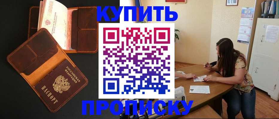 прописка в квартире в Узловой
